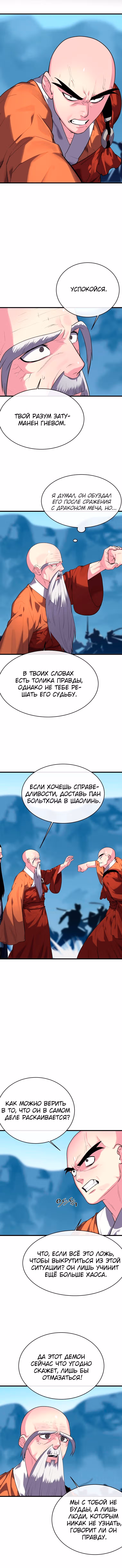 Бурный век — Том 3 · Глава 186, страница 12