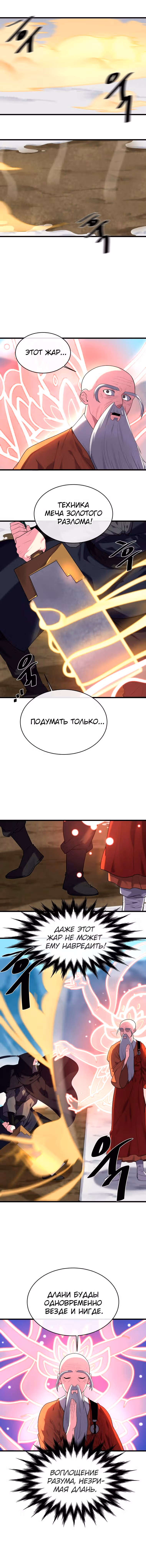 Бурный век — Том 3 · Глава 186, страница 15