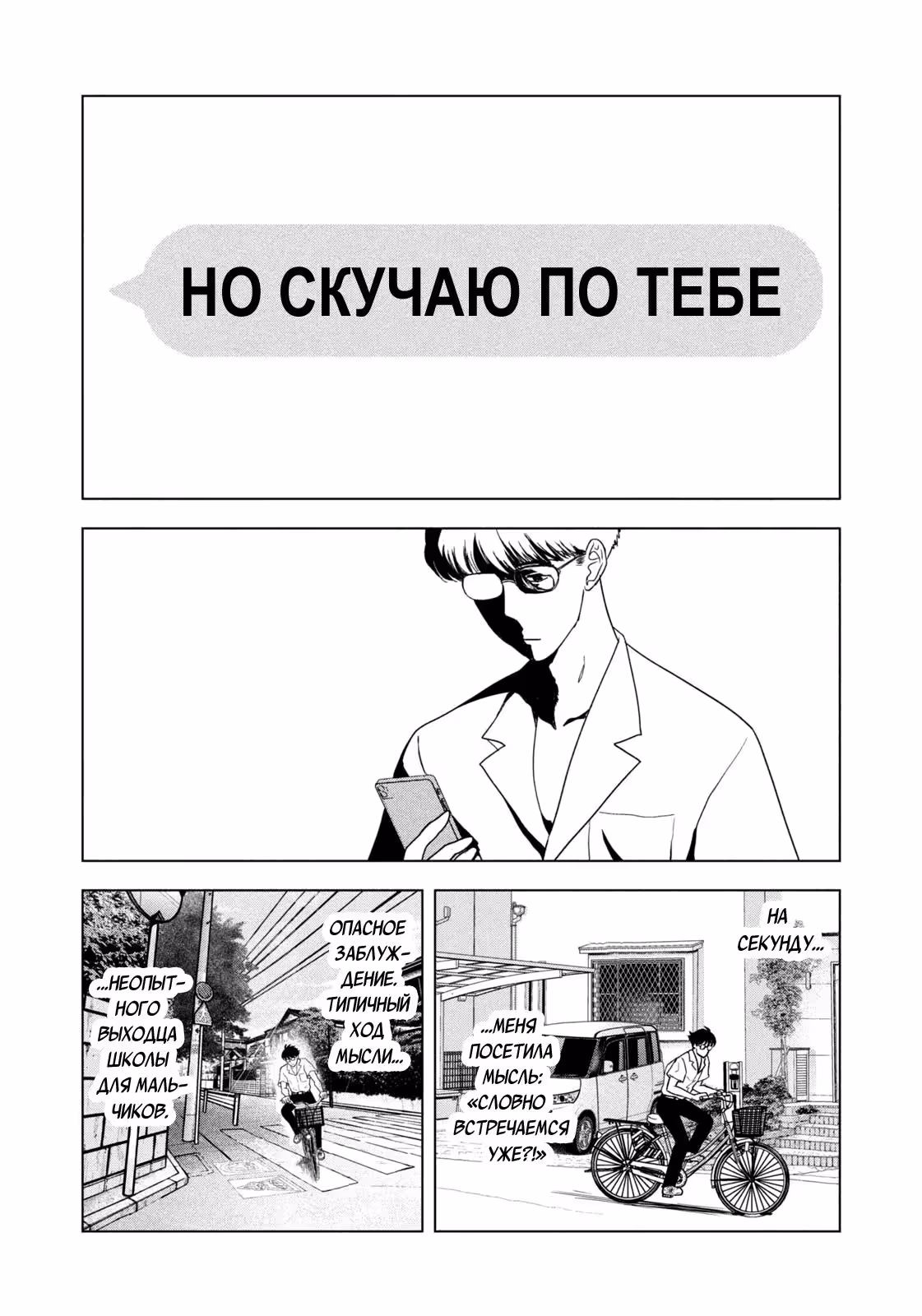 Длинное лето 31-го августа — Том 7 · Глава 66, страница 6