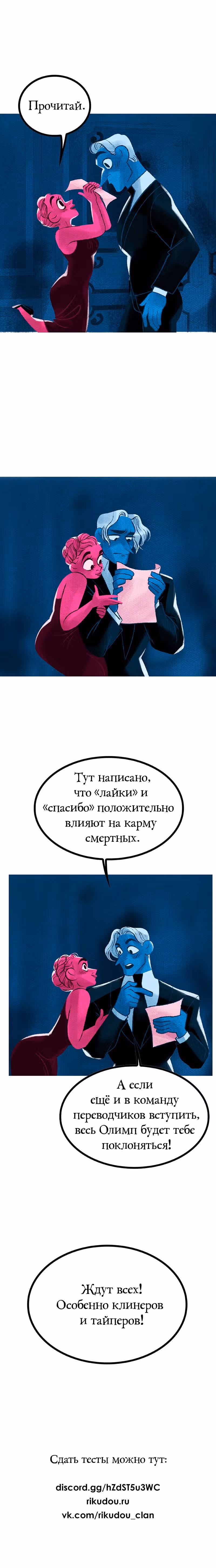 Предания Олимпа — Том 3 · Глава 235, страница 1
