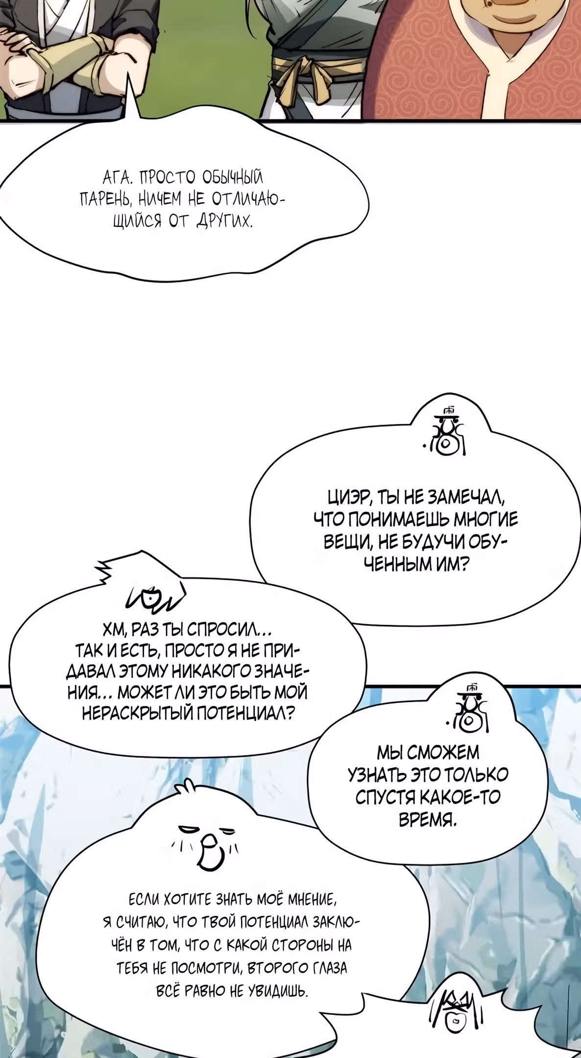 Первоклассная удача — Том 1 · Глава 127, страница 18