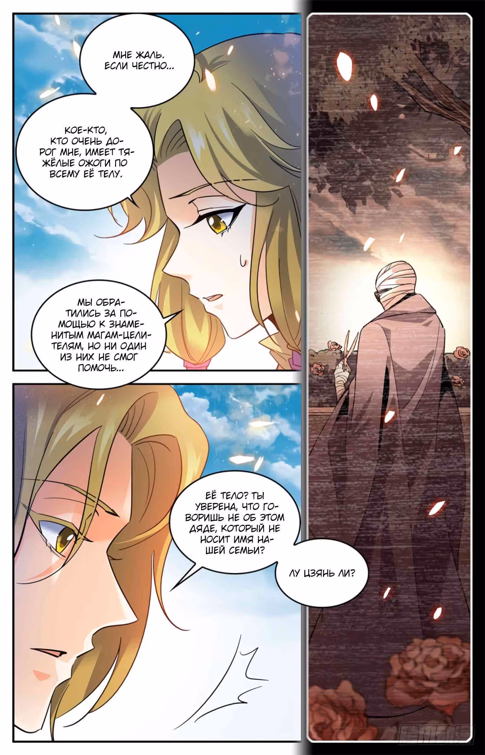 Маг на полную ставку — Том 1 · Глава 325, страница 4