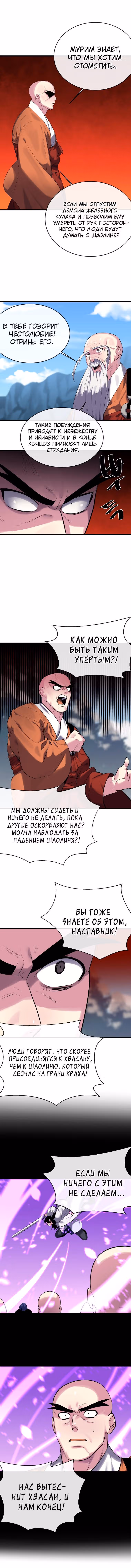 Бурный век — Том 3 · Глава 188, страница 11