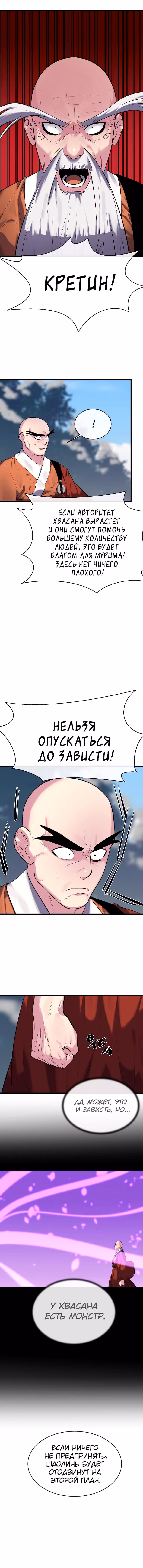 Бурный век — Том 3 · Глава 188, страница 12