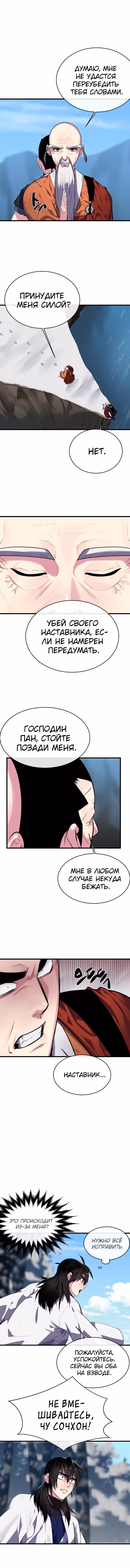 Бурный век — Том 3 · Глава 188, страница 13