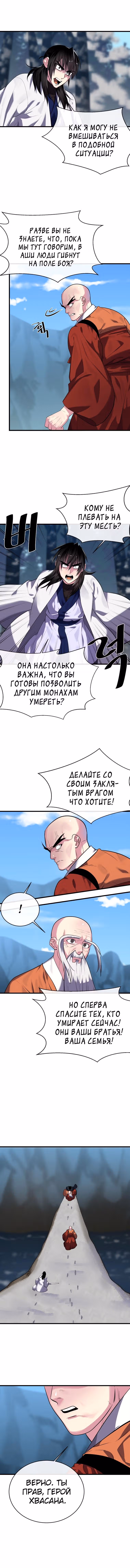 Бурный век — Том 3 · Глава 188, страница 14