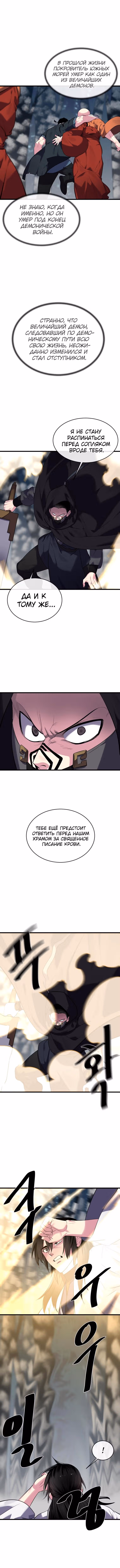 Бурный век — Том 3 · Глава 188, страница 4