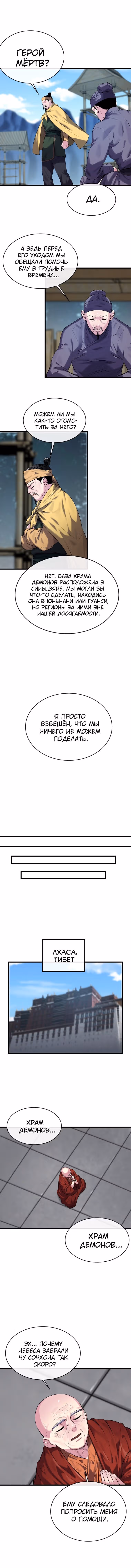Бурный век — Том 3 · Глава 189, страница 12