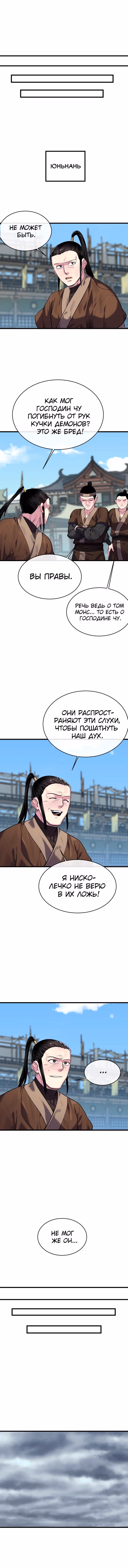 Бурный век — Том 3 · Глава 189, страница 13