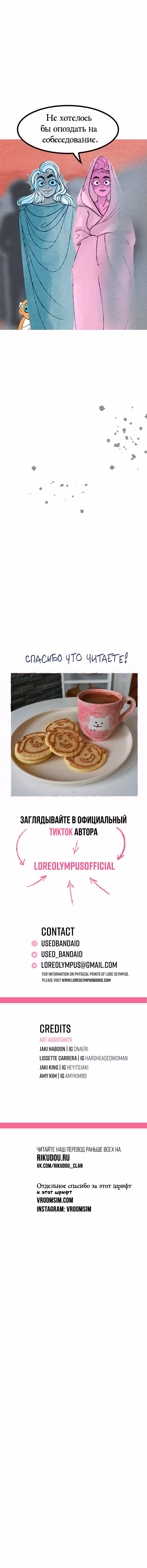 Предания Олимпа — Том 3 · Глава 237, страница 13