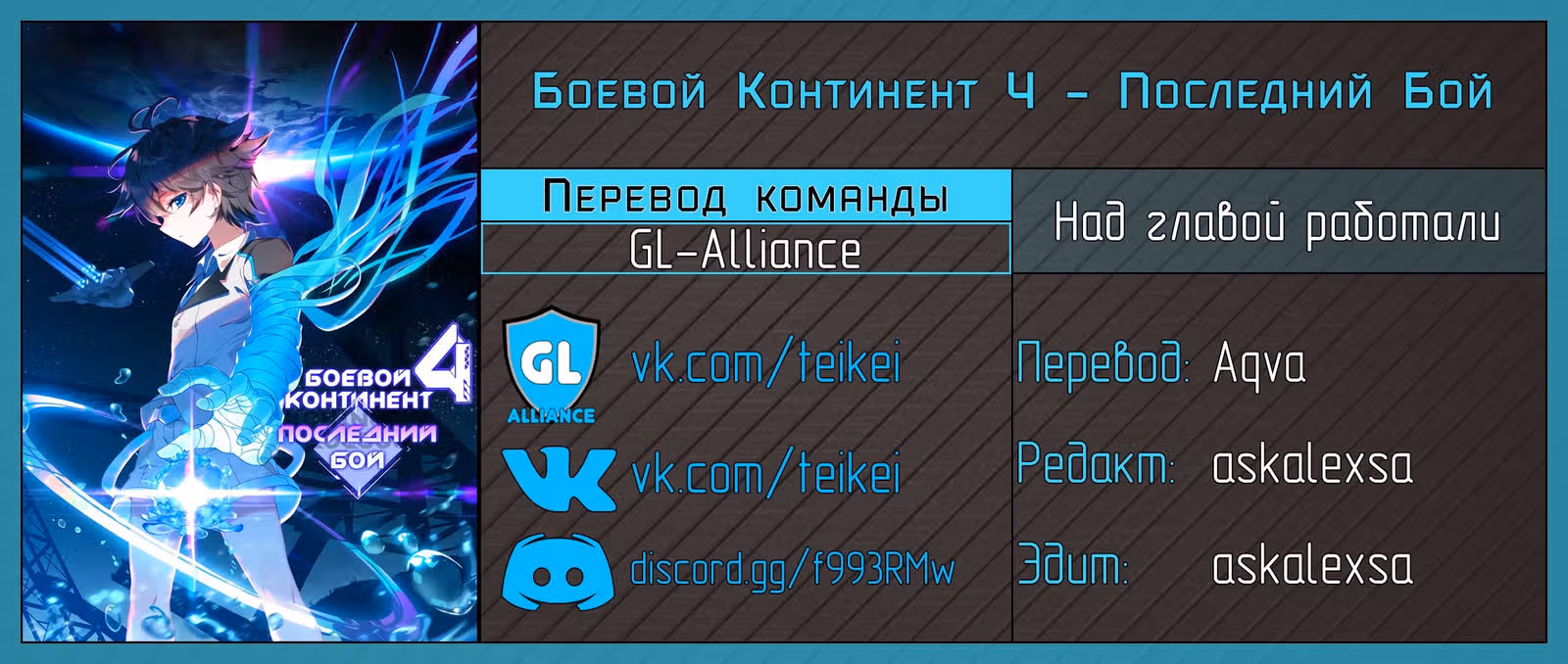 Боевой Континент 4 – Последний Бой — Том 1 · Глава 346, страница 18