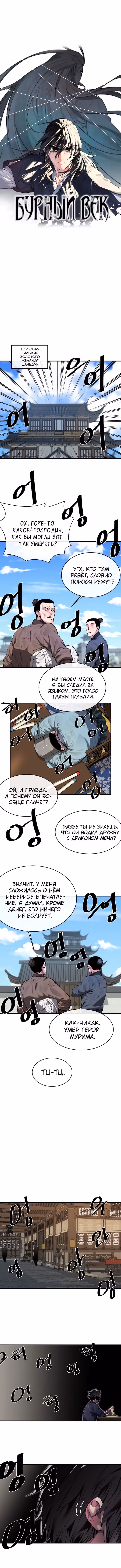 Бурный век — Том 3 · Глава 190, страница 5