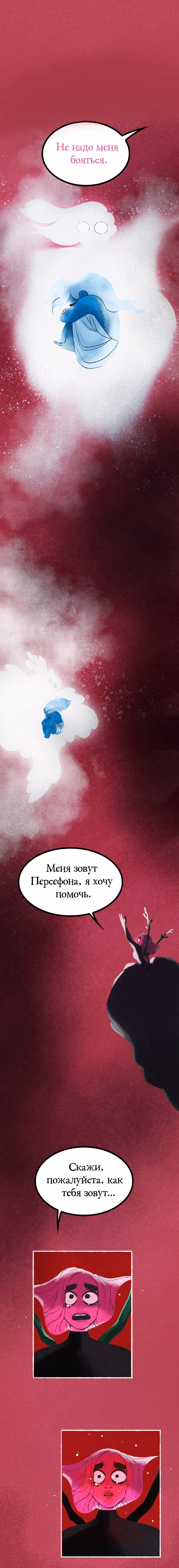 Предания Олимпа — Том 3 · Глава 239, страница 12