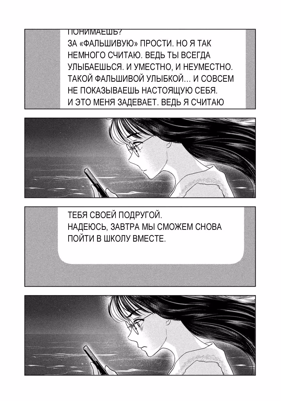 Длинное лето 31-го августа — Том 7 · Глава 61, страница 5