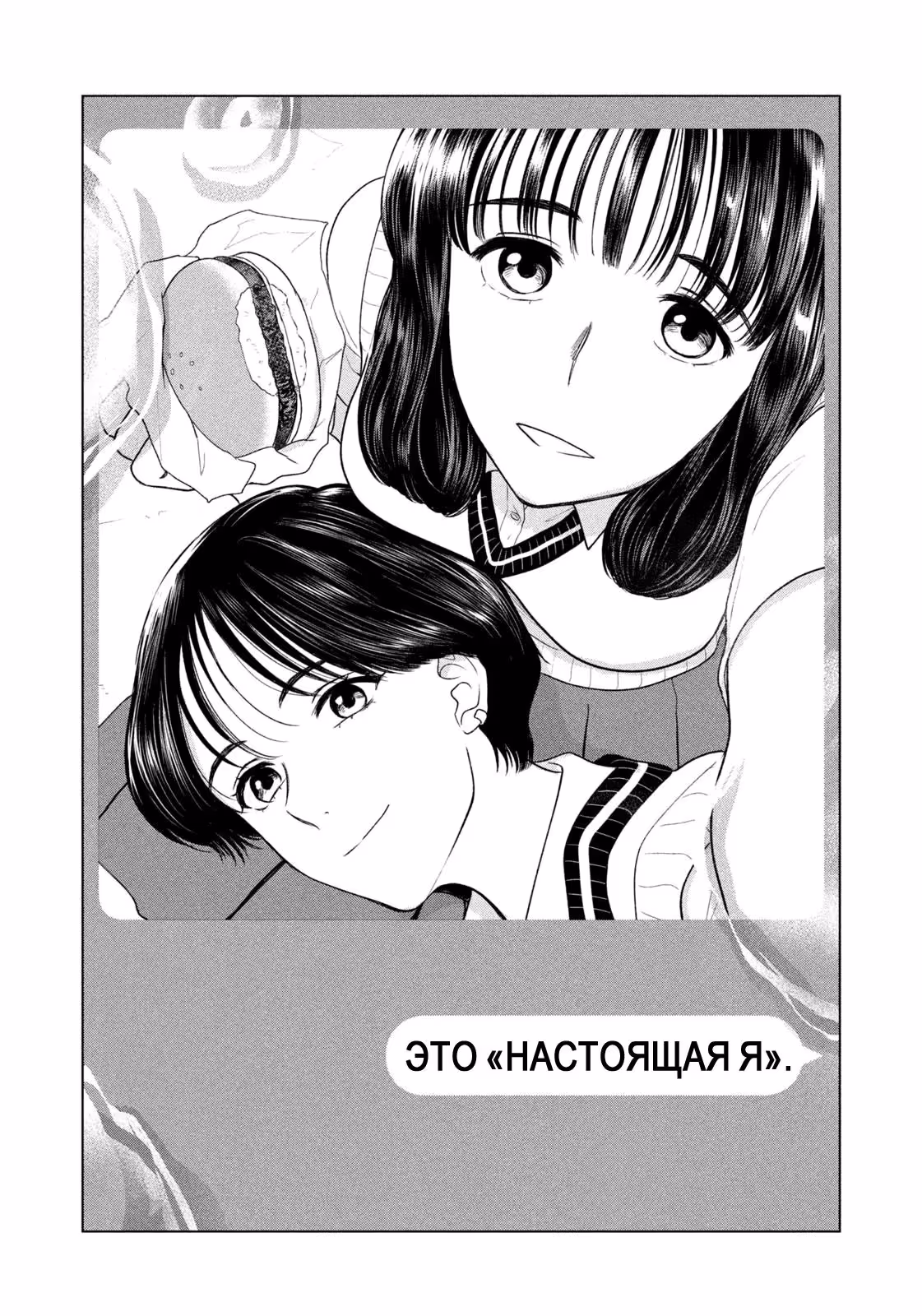 Длинное лето 31-го августа — Том 7 · Глава 61, страница 8