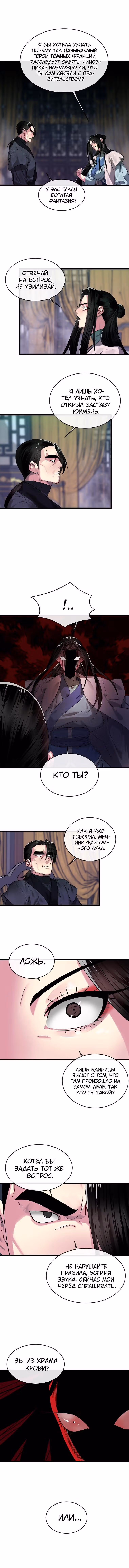 Бурный век — Том 4 · Глава 192, страница 11