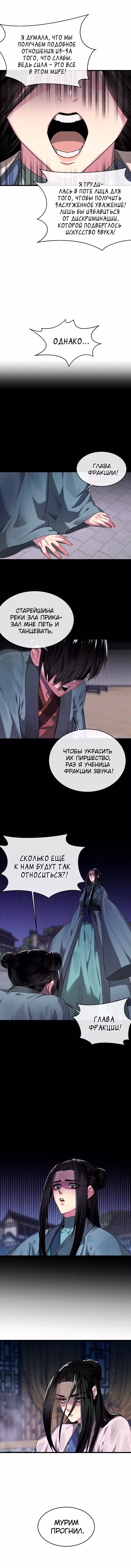 Бурный век — Том 4 · Глава 192, страница 14