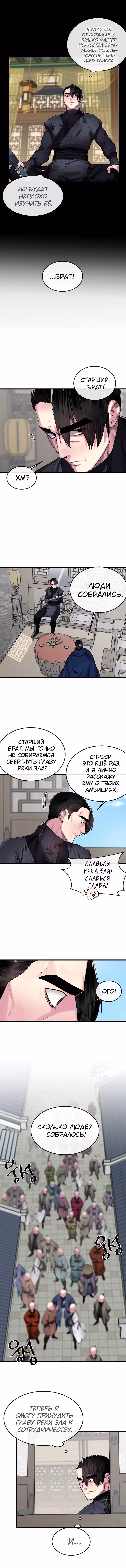 Бурный век — Том 4 · Глава 194, страница 8