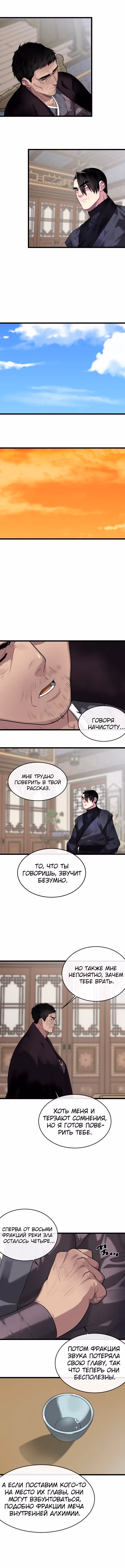 Бурный век — Том 4 · Глава 195, страница 8