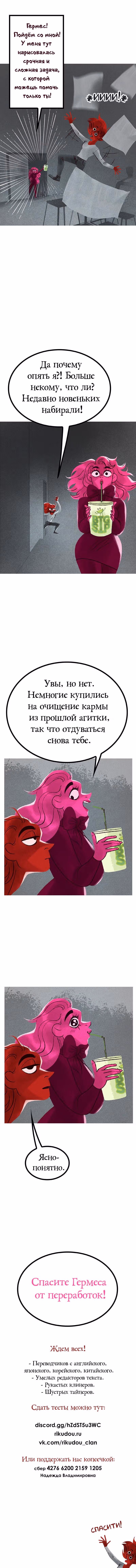 Предания Олимпа — Том 3 · Глава 242, страница 1