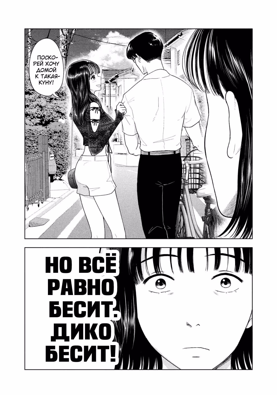 Длинное лето 31-го августа — Том 7 · Глава 56, страница 20