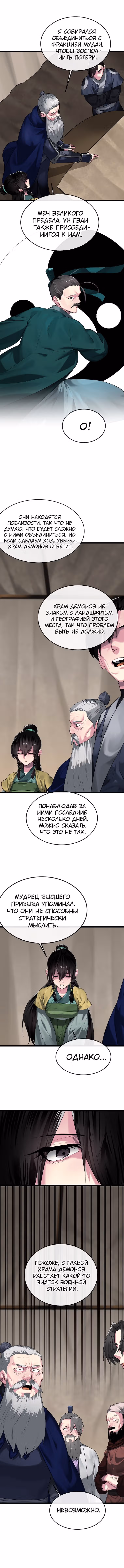 Бурный век — Том 4 · Глава 197, страница 7
