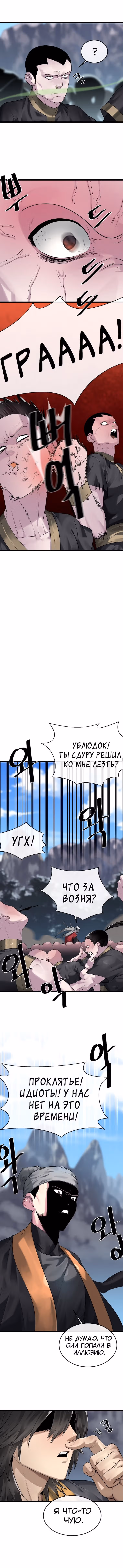 Бурный век — Том 4 · Глава 197, страница 10