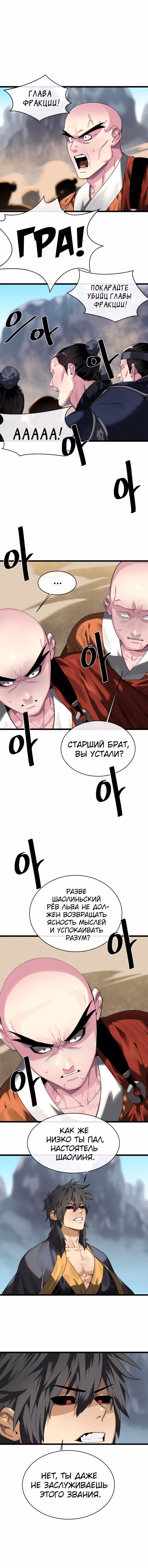 Бурный век — Том 4 · Глава 199, страница 3