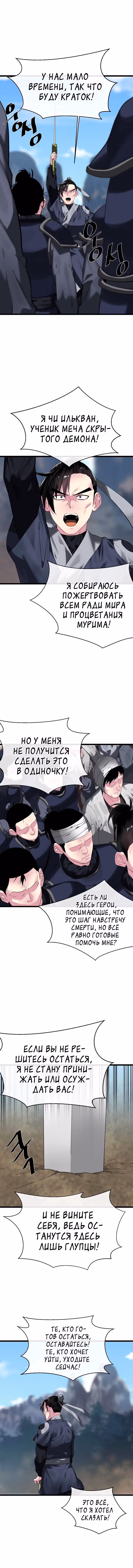 Бурный век — Том 4 · Глава 200, страница 15