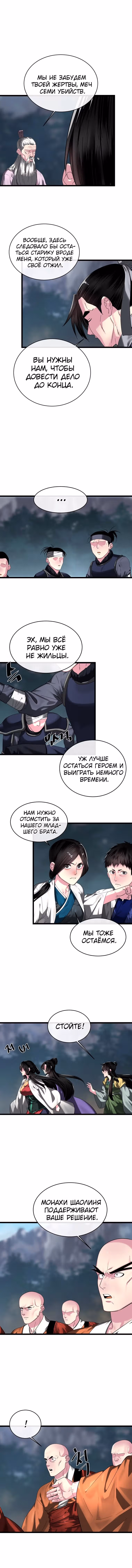 Бурный век — Том 4 · Глава 200, страница 16
