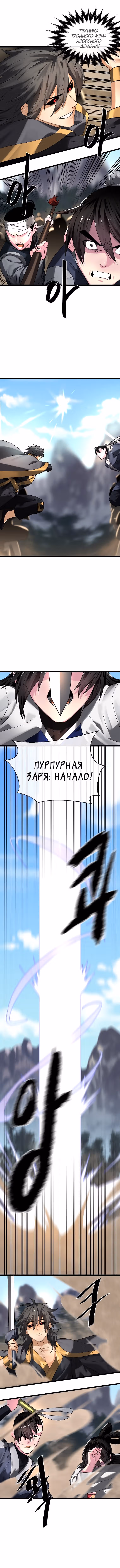 Бурный век — Том 4 · Глава 200, страница 19