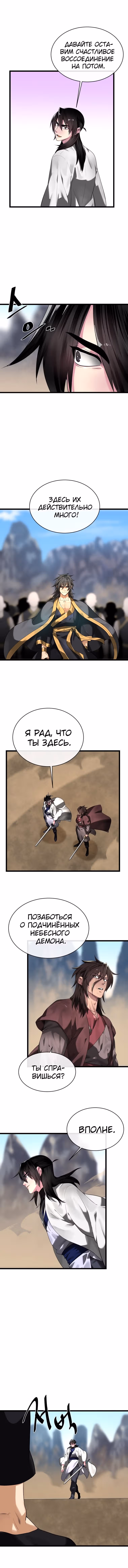 Бурный век — Том 4 · Глава 201, страница 3