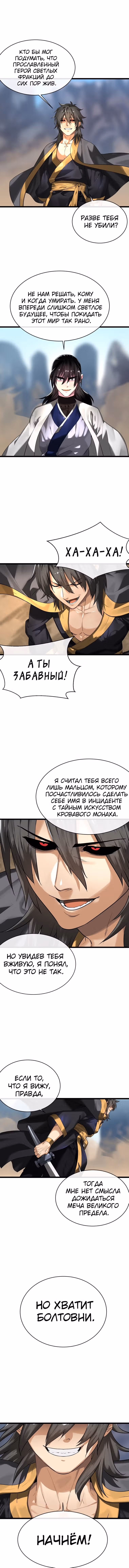 Бурный век — Том 4 · Глава 201, страница 4