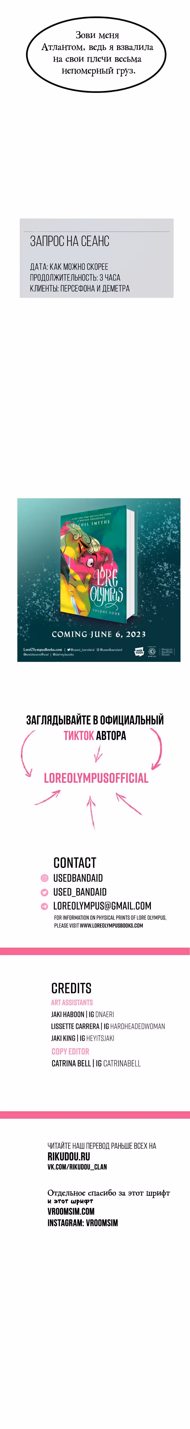 Предания Олимпа — Том 3 · Глава 246, страница 11