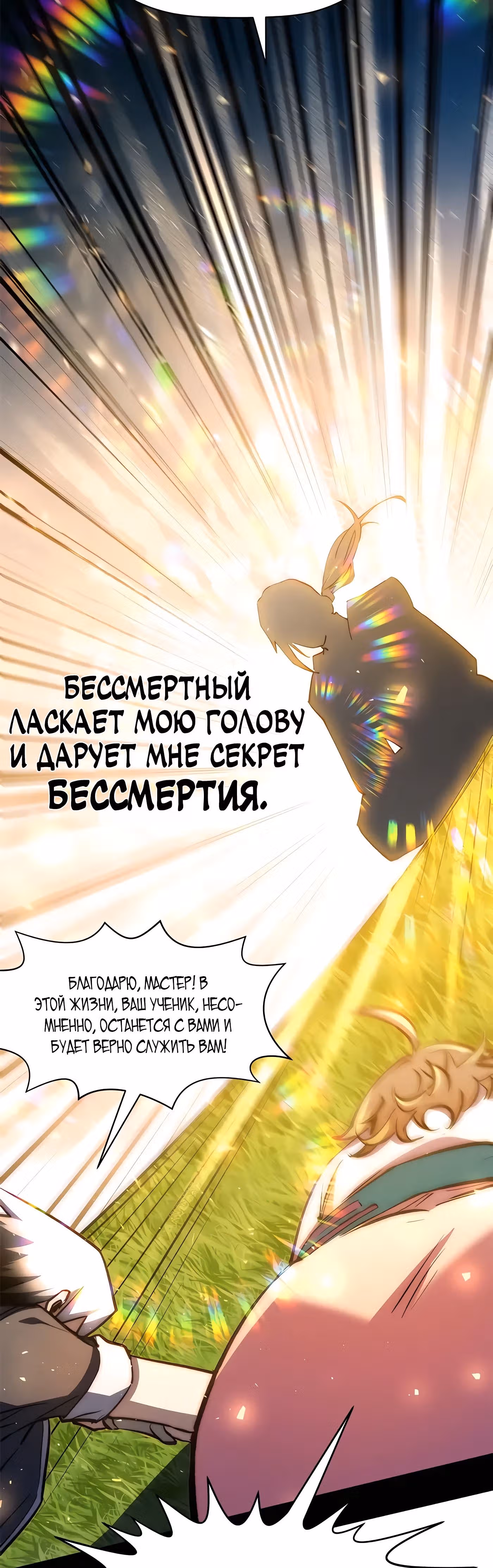 Первоклассная удача — Том 1 · Глава 132, страница 38