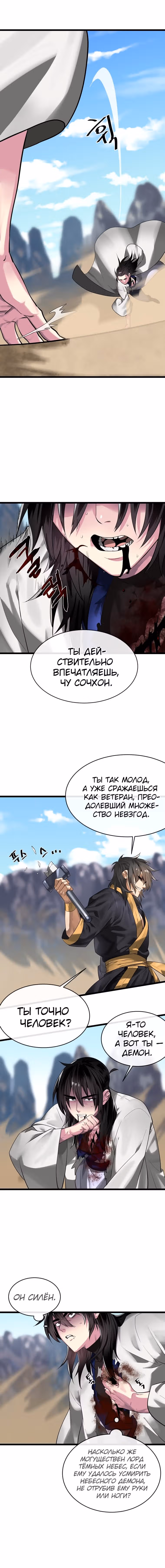 Бурный век — Том 4 · Глава 202, страница 4