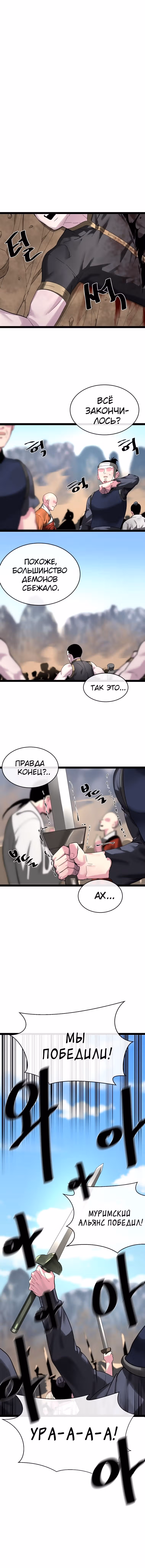 Бурный век — Том 4 · Глава 203, страница 11