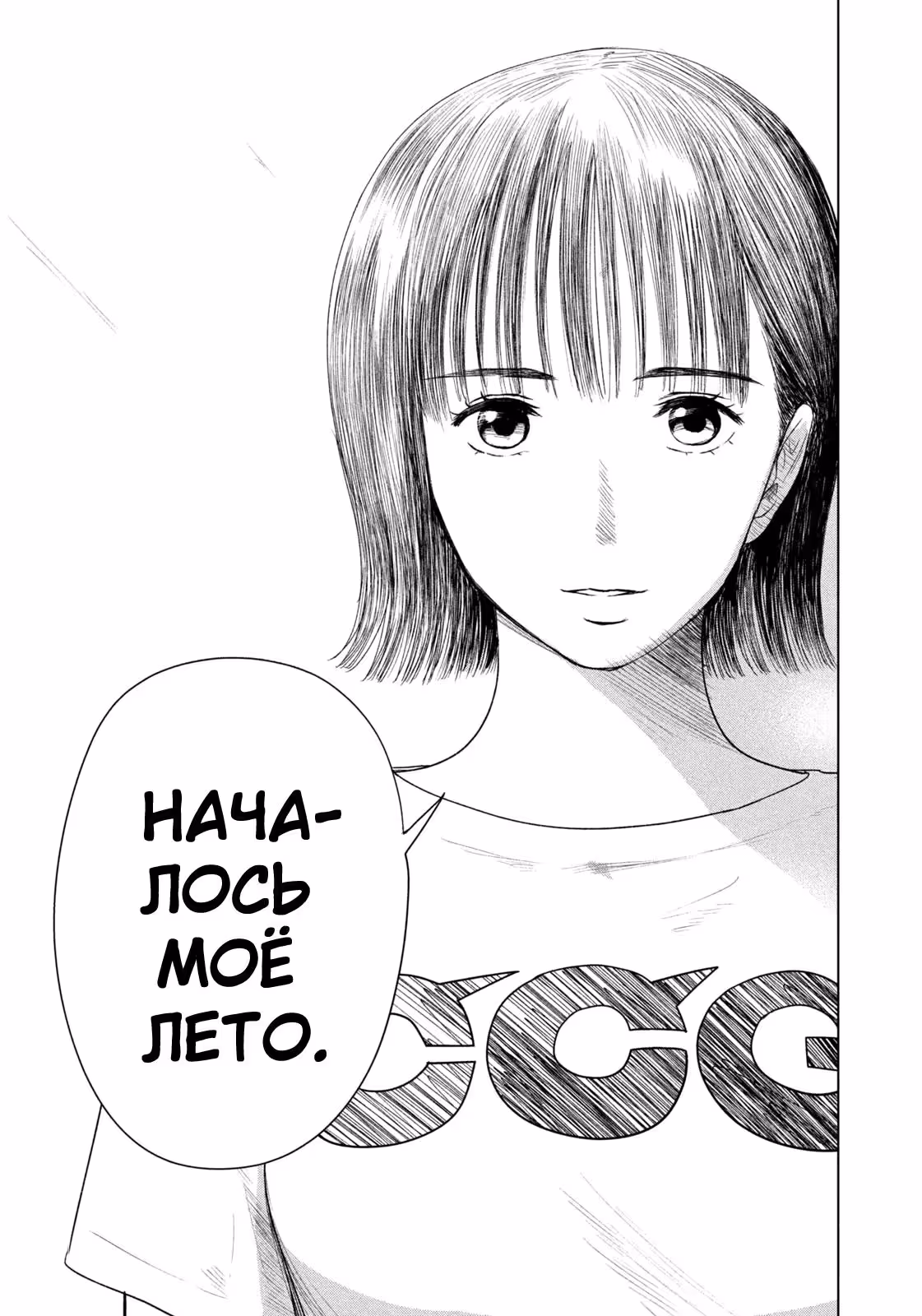 Длинное лето 31-го августа — Том 5 · Глава 37, страница 5