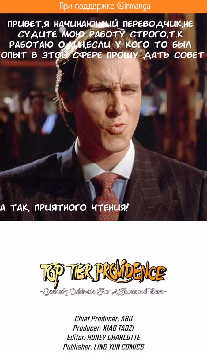 Первоклассная удача — Том 1 · Глава 133, страница 2