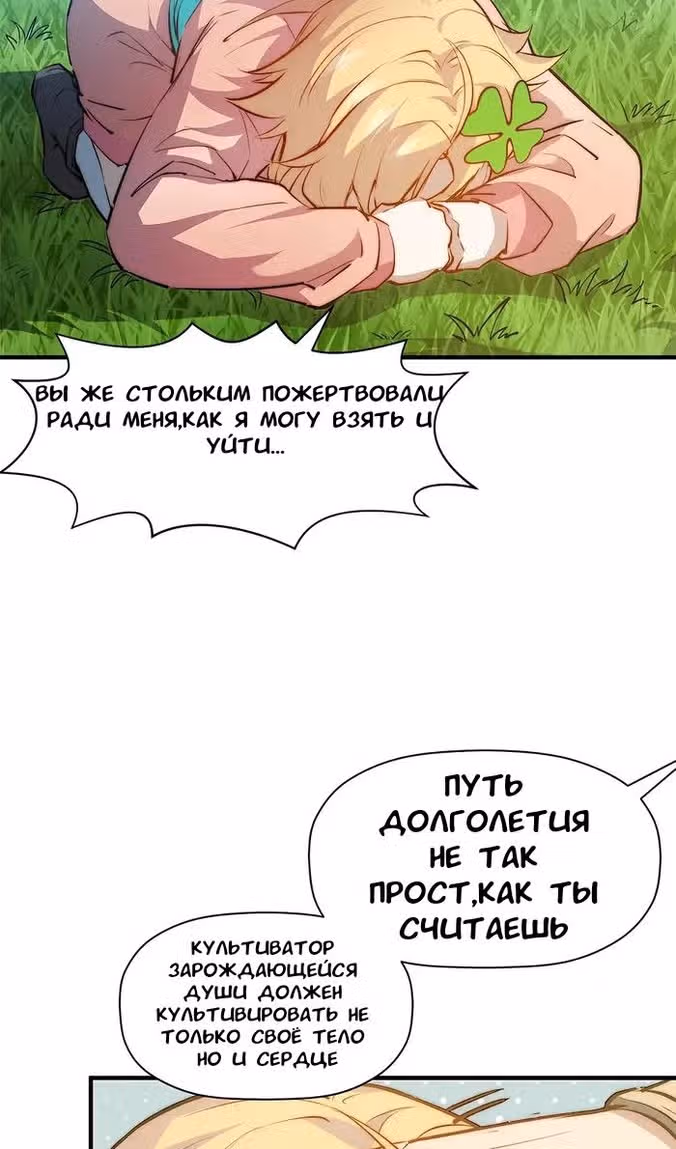 Первоклассная удача — Том 1 · Глава 133, страница 14