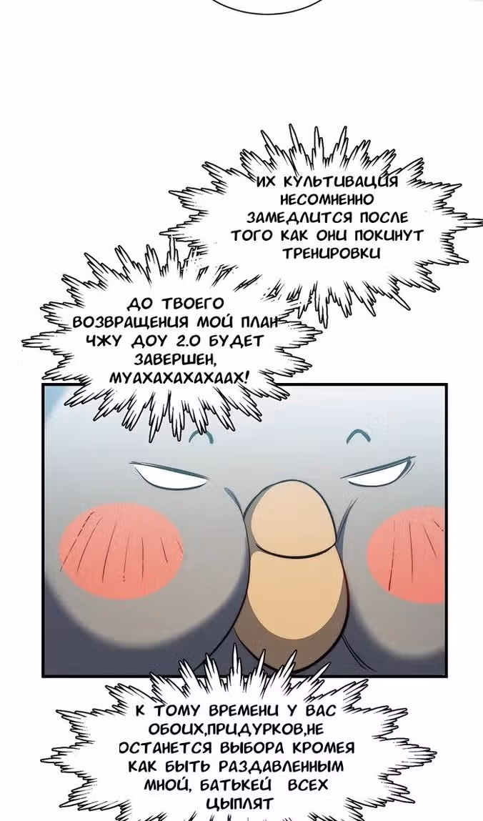 Первоклассная удача — Том 1 · Глава 133, страница 23