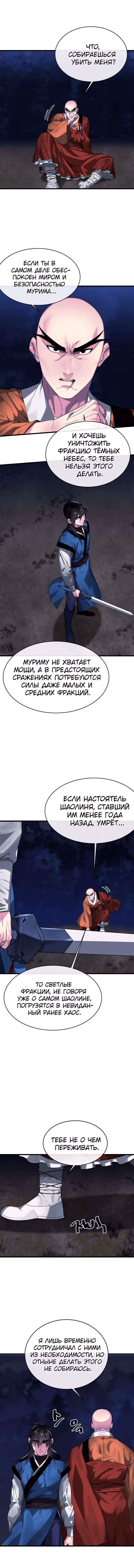 Бурный век — Том 4 · Глава 204, страница 13