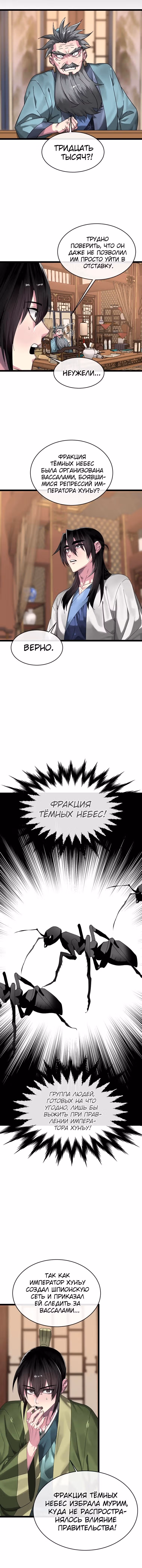 Бурный век — Том 4 · Глава 205, страница 11