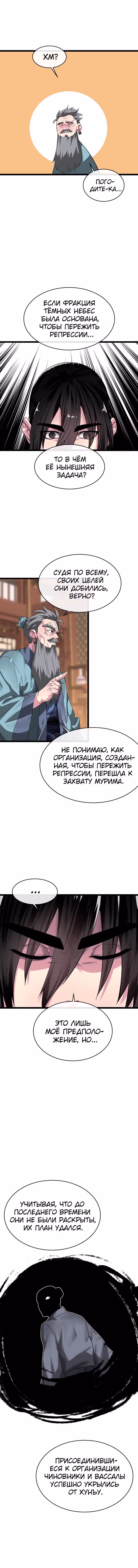 Бурный век — Том 4 · Глава 205, страница 13