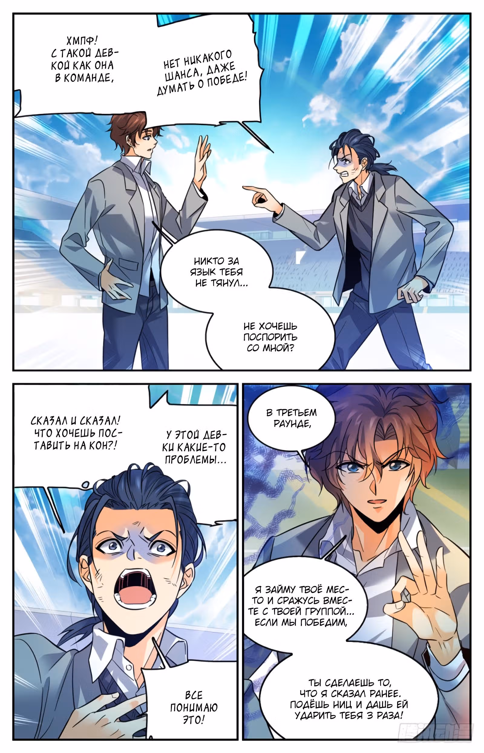 Маг на полную ставку — Том 1 · Глава 360, страница 4