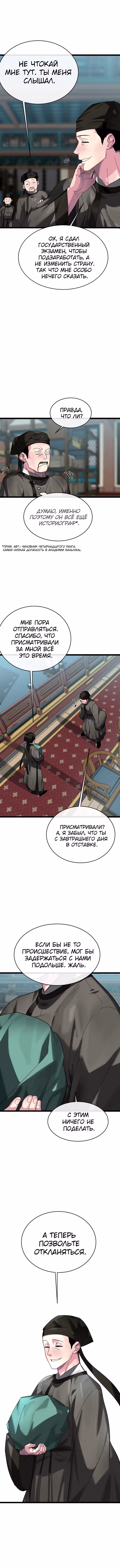Бурный век — Том 4 · Глава 206, страница 3