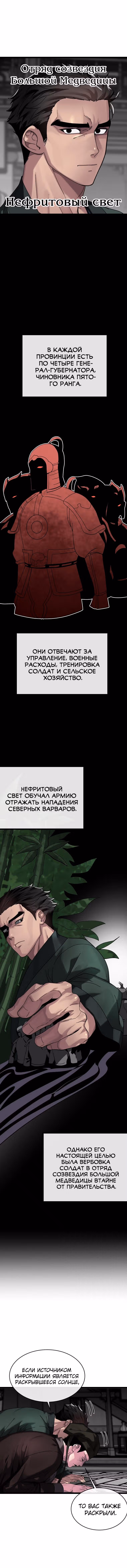 Бурный век — Том 4 · Глава 206, страница 8