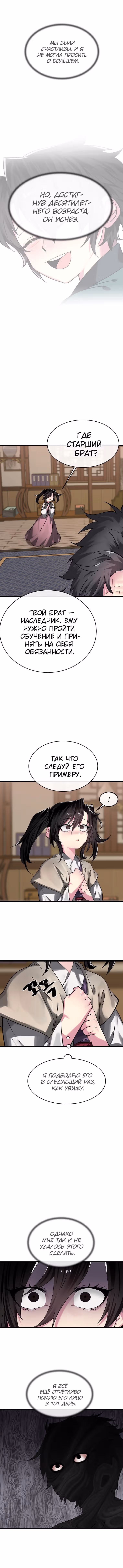 Бурный век — Том 4 · Глава 207, страница 14