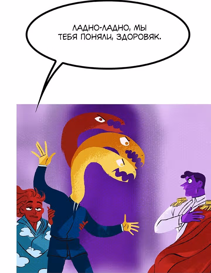 Предания Олимпа — Том 3 · Глава 256, страница 120