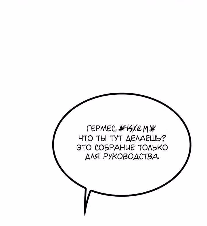 Предания Олимпа — Том 3 · Глава 256, страница 121